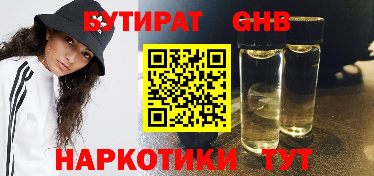 БУТИРАТ 99%  Бутират  Димитровград  Вход с VPN 