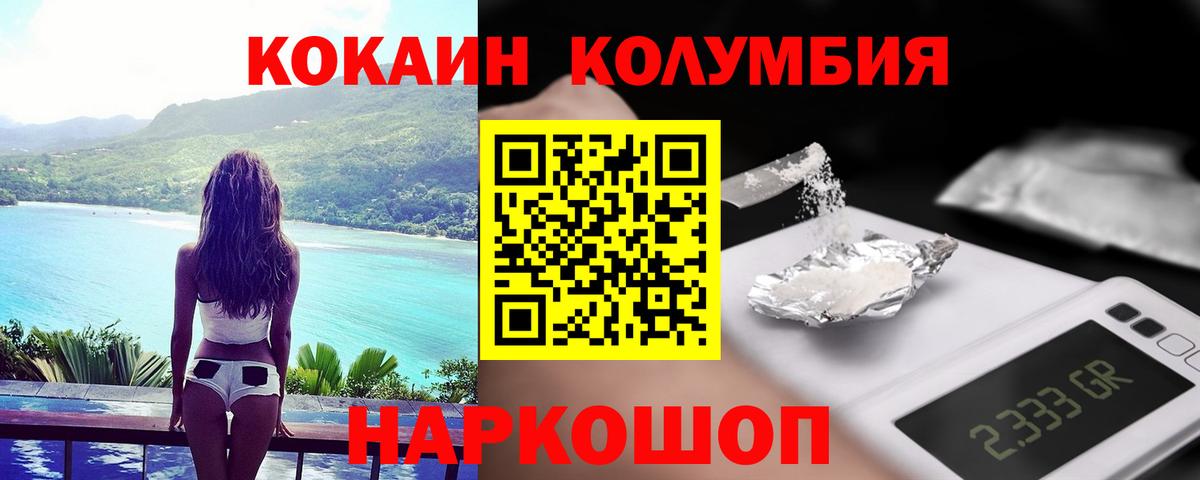 Cocaine Columbia  Вход с VPN  где продают наркотики  Cocaine Columbia  Димитровград 