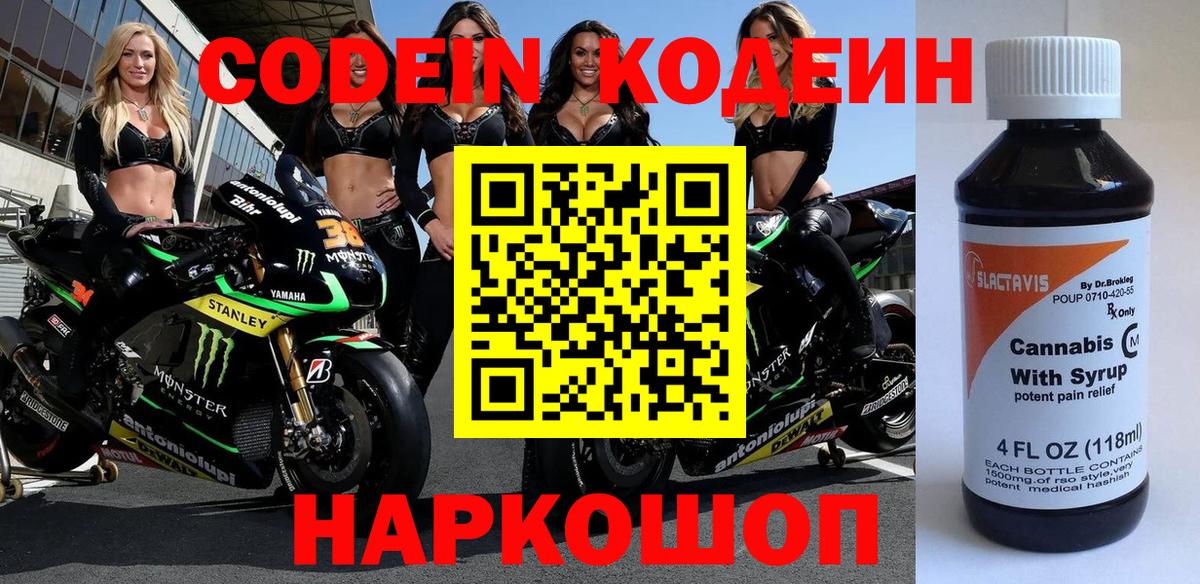 Кодеин Purple Drank  Кодеин Purple Drank  Вход с VPN  Димитровград 
