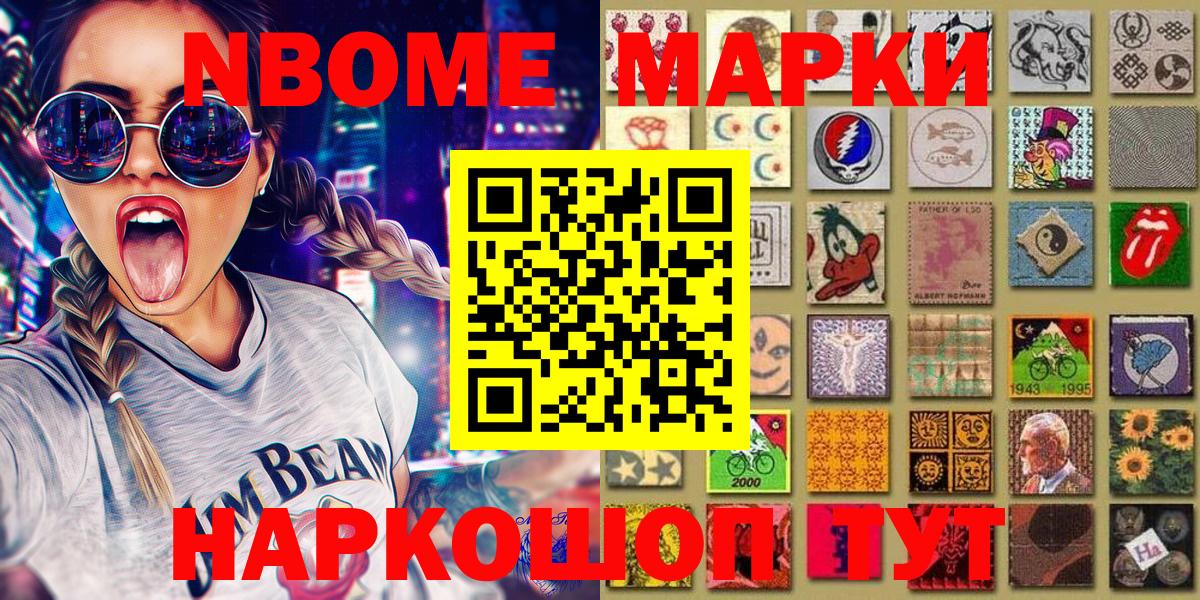 Марки N-bome 1500мкг Димитровград